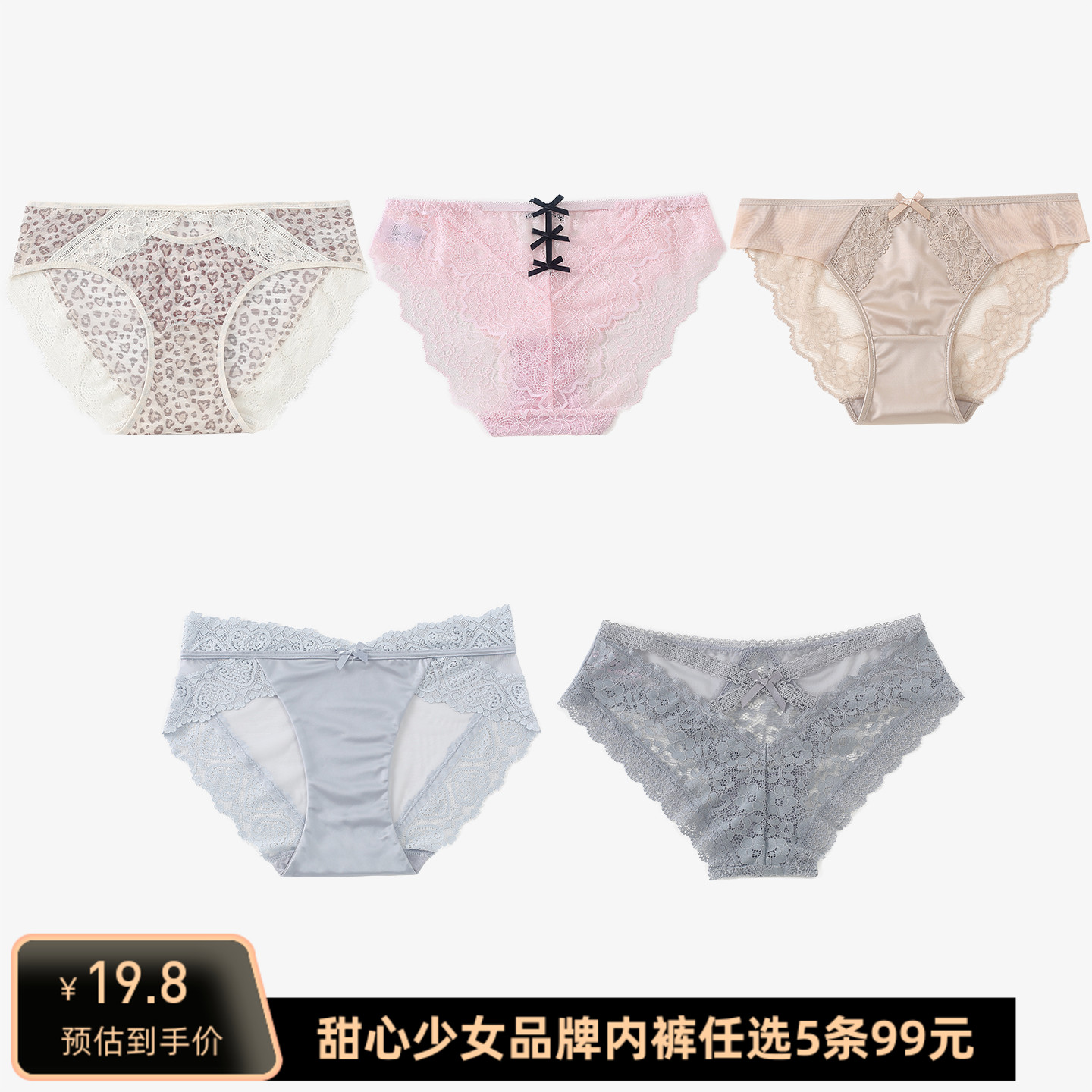 2025年新款蕾丝三角棉裆内裤系列