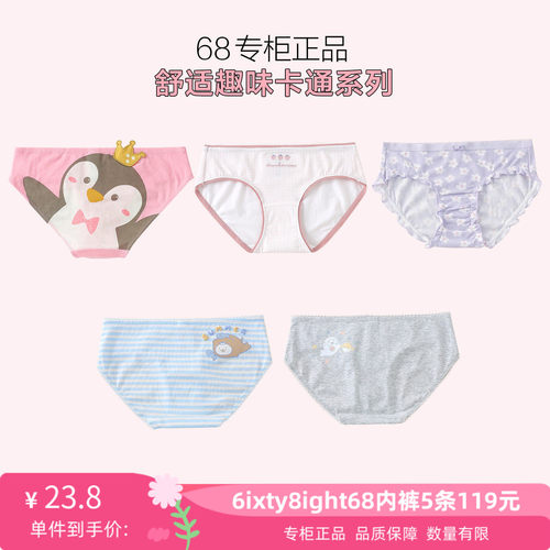 68内裤少女三角裤6ixty8ight68