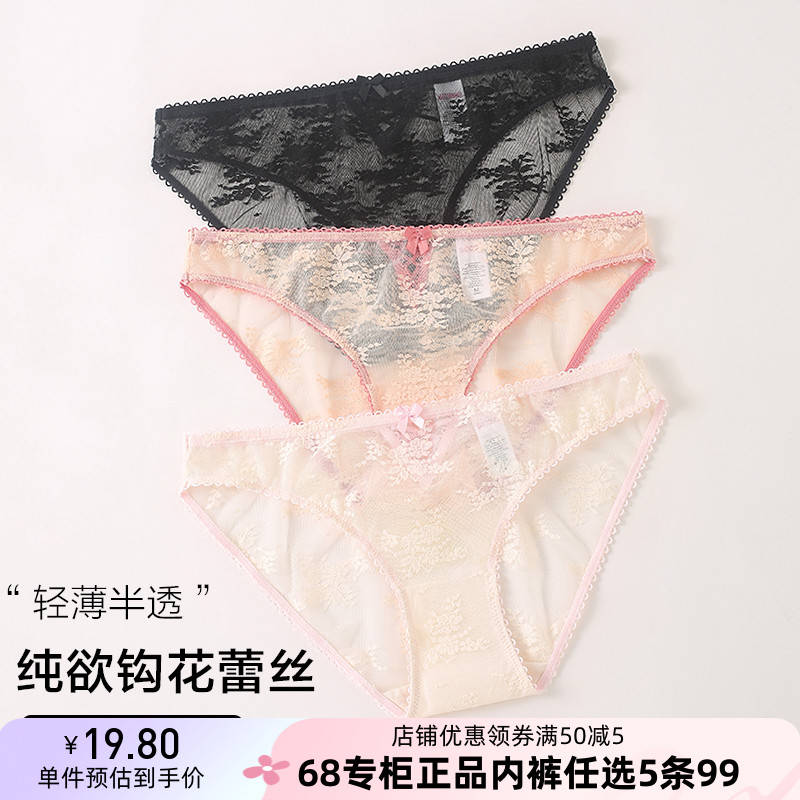 68正品性感蕾丝低腰三角女士内裤