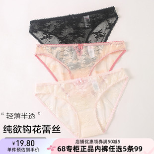 奢华性感蕾丝镂空三角女内裤 68专柜正品 微透低腰舒适 5条99元