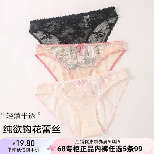 68正品性感蕾丝低腰三角女士内裤