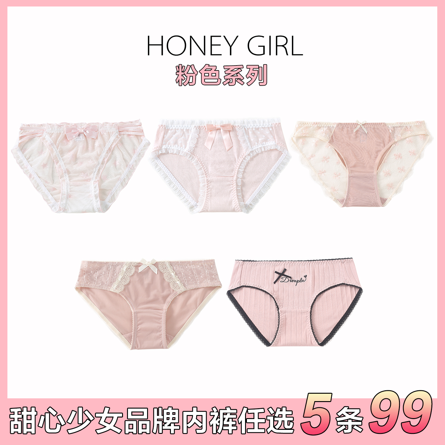 甜心少女粉色系列女士三角内裤