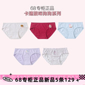 5条129元 调皮小狗猫咪卡通棉抑菌裆少女三角内裤 专柜正品 68新款
