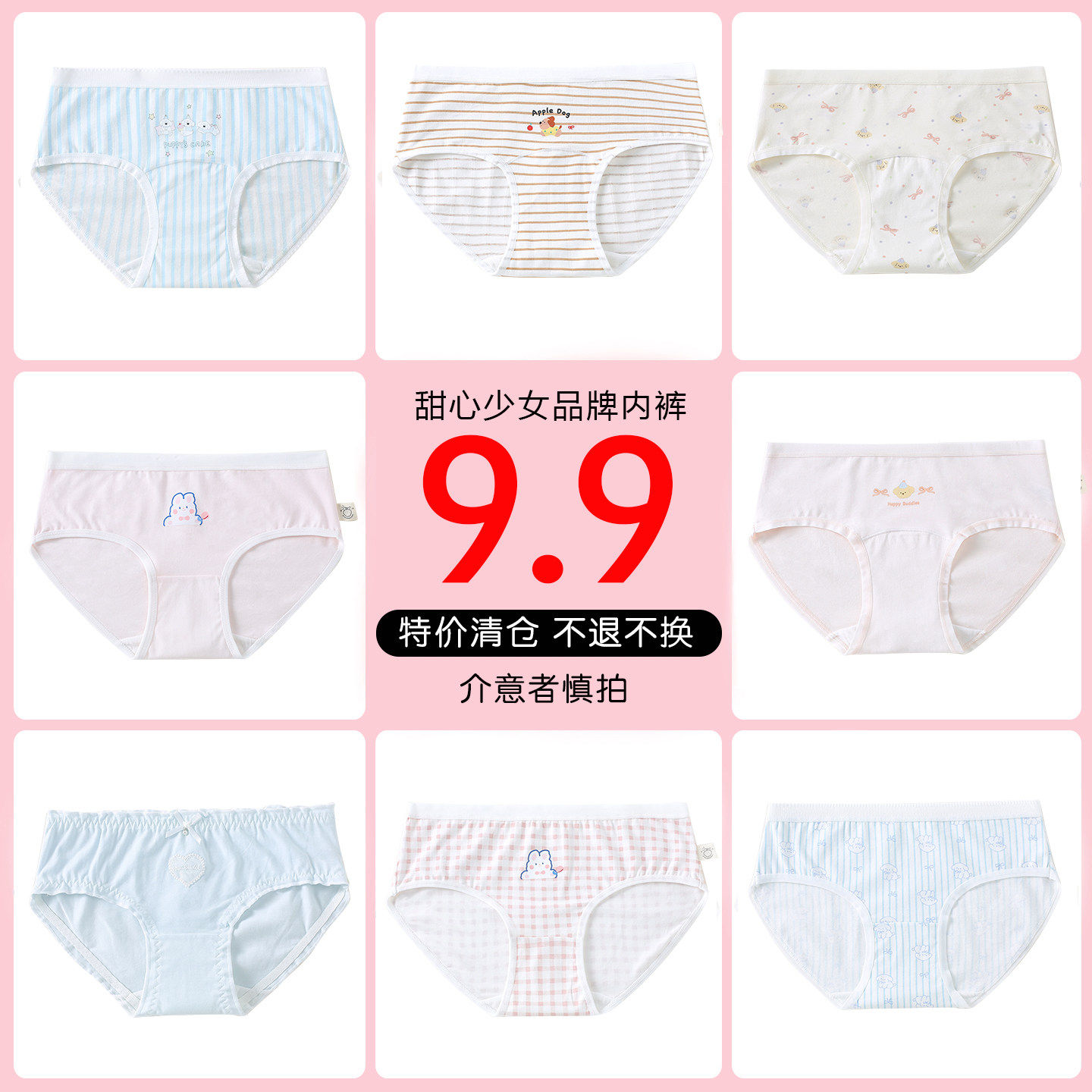 特价9.9元 甜心少女品牌棉质冰丝蕾丝三角透气卡通女士纯棉裆内裤,女士内衣/男士内衣/家居服,女三角裤,淘宝优惠券,粉丝福利购,淘宝优惠卷
