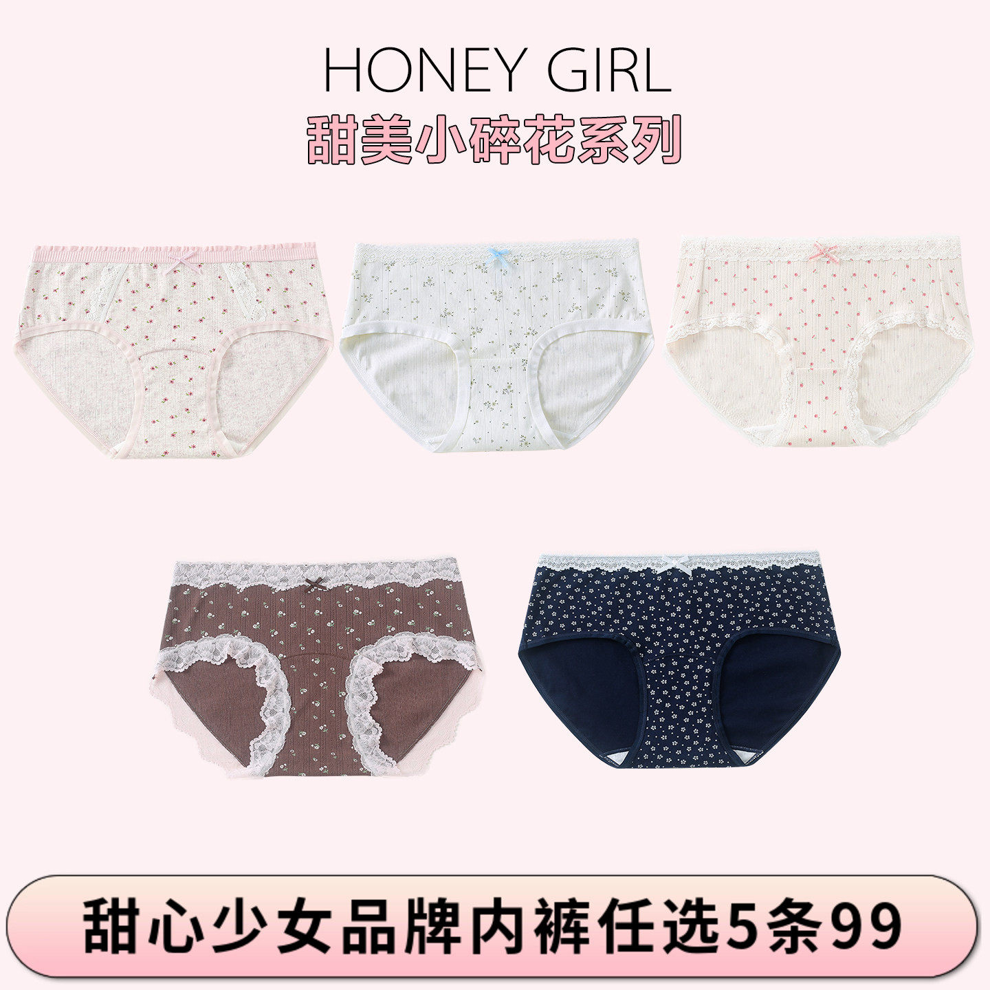 5条99元  花房姑娘法式宫廷软糯碎花系列少女内裤a类中腰纯棉女士,女士内衣/男士内衣/家居服,女三角裤,淘宝优惠券,粉丝福利购,淘宝优惠卷