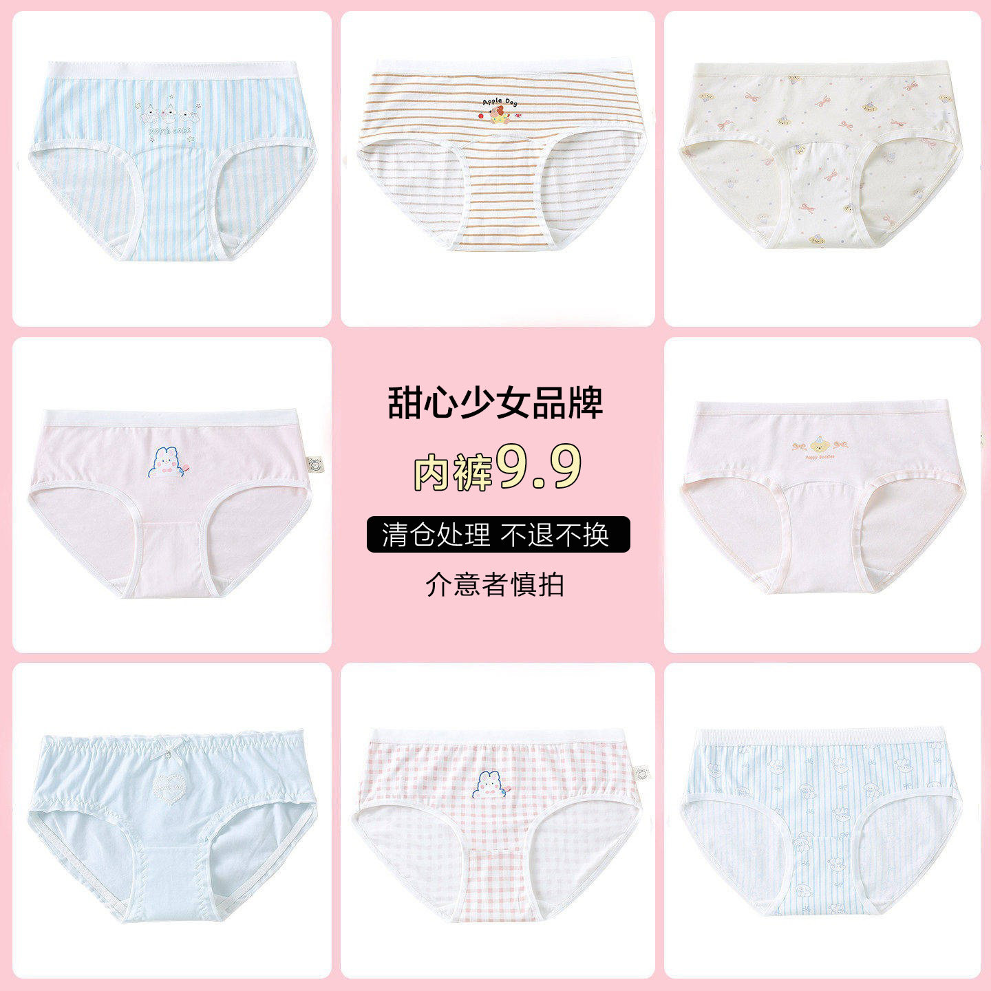 特价9.9元 甜心少女品牌棉质冰丝蕾丝三角透气卡通女士纯棉裆内裤