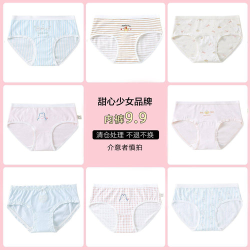 清仓特价甜美少女三角内裤女学生
