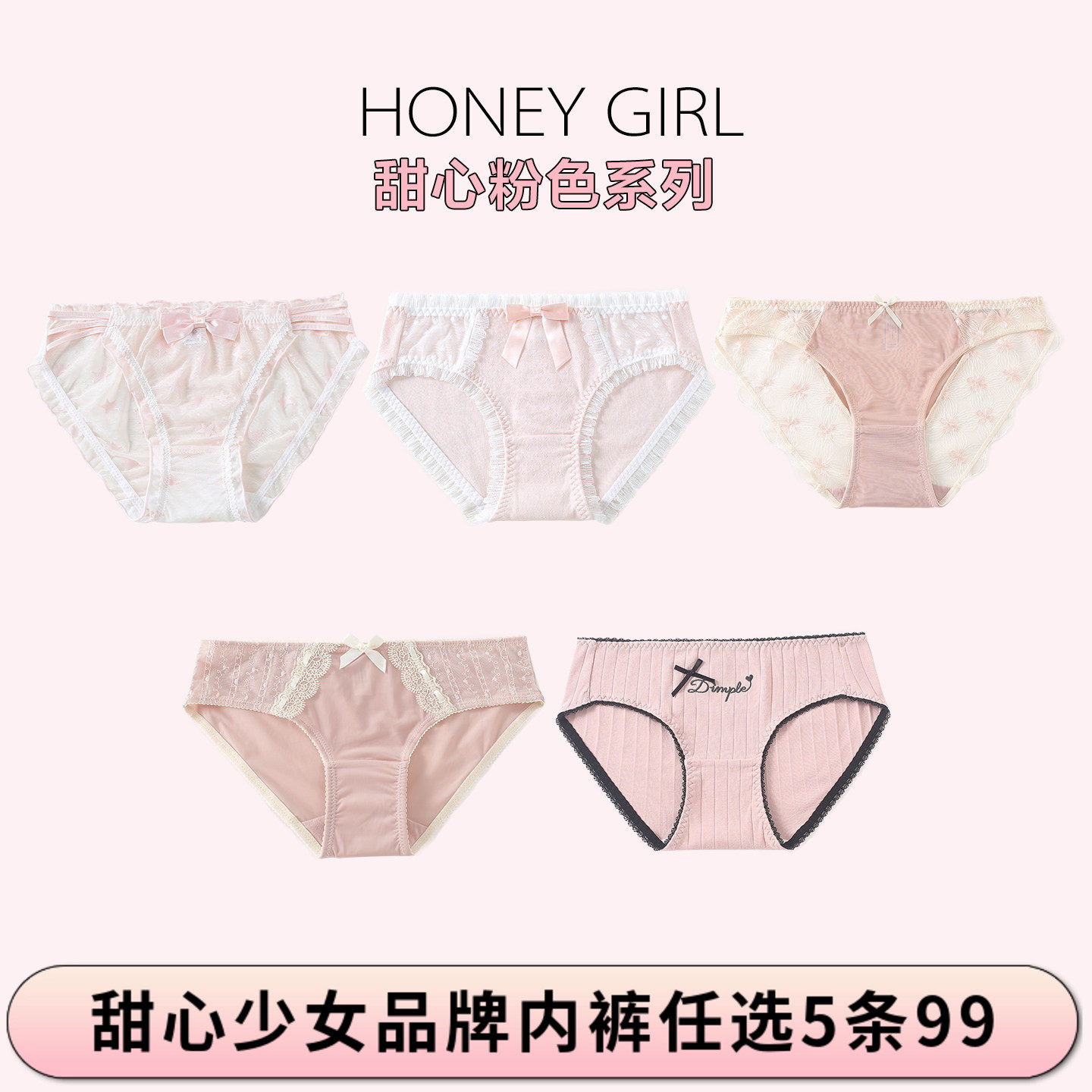 5条99元 粉色系列纯欲风性感蕾丝冰丝莫代尔棉质网纱小仙女内裤女,女士内衣/男士内衣/家居服,女三角裤,淘宝优惠券,粉丝福利购,淘宝优惠卷