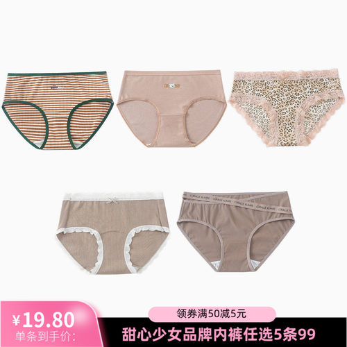 5条99元 2025秋季新款咖啡棕色蕾丝冰丝棉质系列三角包臀女士内裤 - 封面