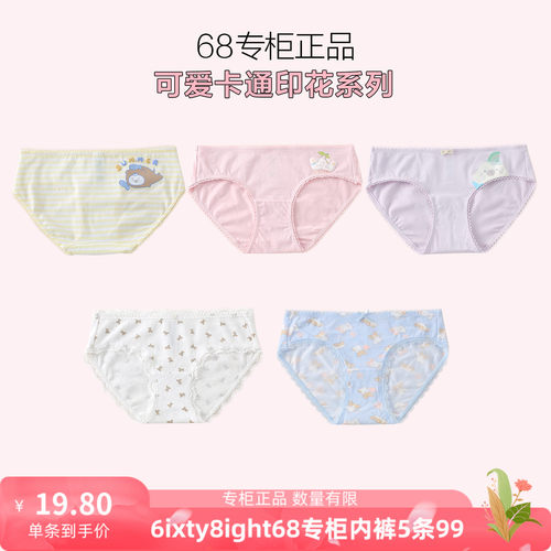 6IXTY8IGHT舒适不夹臀少女内裤