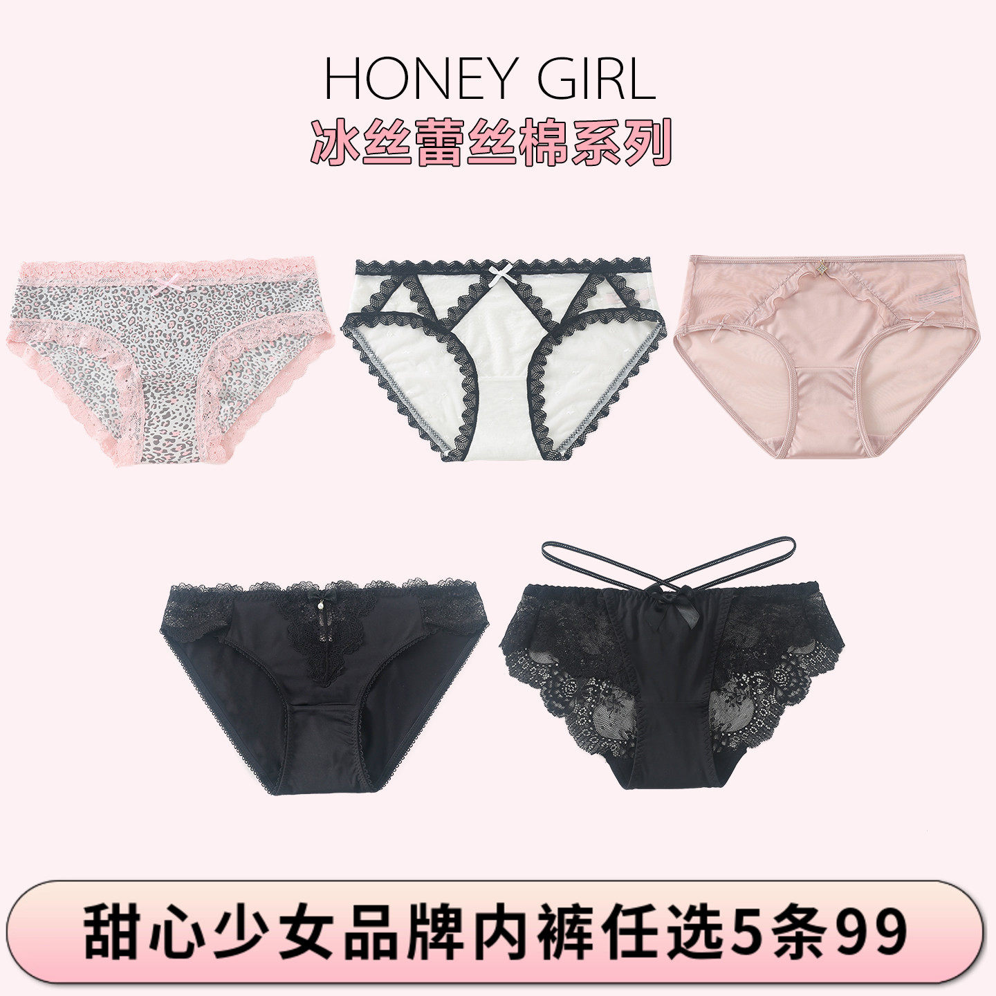 5条99 蕾丝冰丝棉质网纱系列女士内裤中低腰包臀透气棉裆三角内裤,女士内衣/男士内衣/家居服,女三角裤,淘宝优惠券,粉丝福利购,淘宝优惠卷