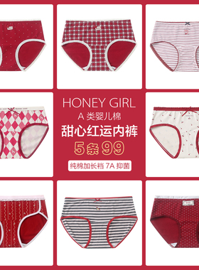 5条99元 甜心少女本命年红色抑菌纯棉裆包臀内裤三角底裤喜庆结婚