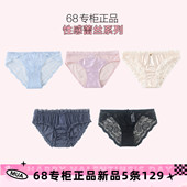 68专柜正品 5条129元 柔软蕾丝网纱舒适抑菌裆三角低腰女内裤