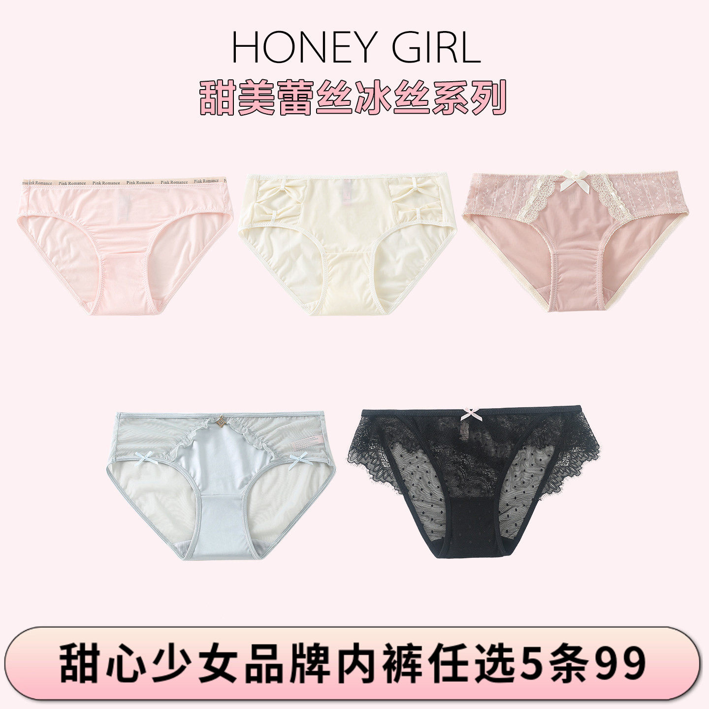 5条99元 2025新款超薄冰丝蕾丝系列女士内裤低腰三角全棉底裆少女