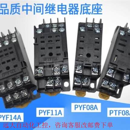 PYF08A PTF08A PYF14A 11A中间继电器底座插座配HH52P/54P/62P13F