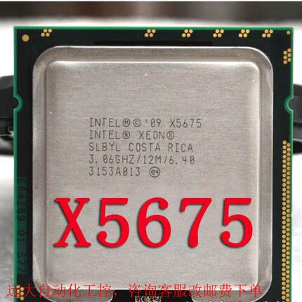 至强XEON X5675 CPU 3.06G 6核12线程 秒杀X5650 X5660 X5670