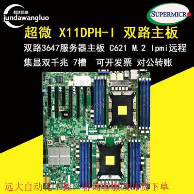 原装 X11DPH-I 存储专用主板双路LGA3647,稳定超X11DPI-N