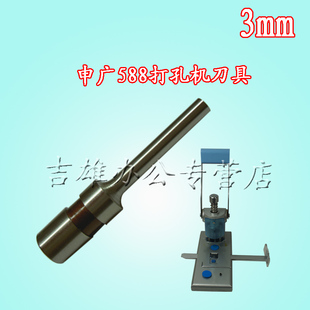 申广钻头558钻刀 588装订机钻刀 空心钻头 铆管钻刀 打孔机冲刀