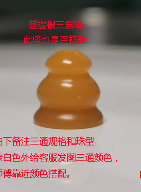 三通菩提根佛塔佛头小塔