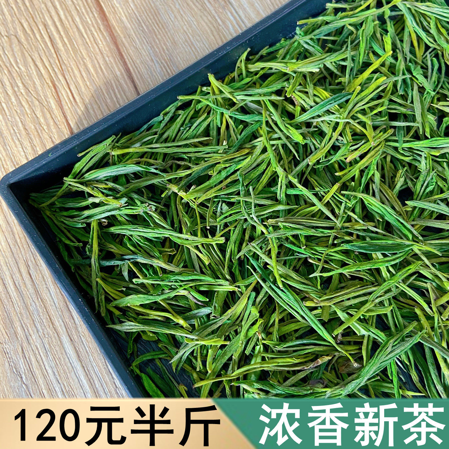 2026新茶 250克白茶春茶珍惜绿茶茶农雨前浙江高山浓香白口粮茶