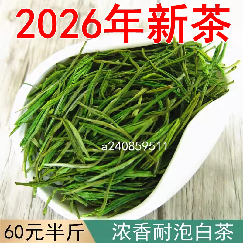 2026年白茶浓香高山直销