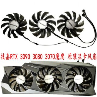 技嘉GeForce RTX 3070 3080 3080Ti 3090GAMING 魔鹰原装显卡风扇