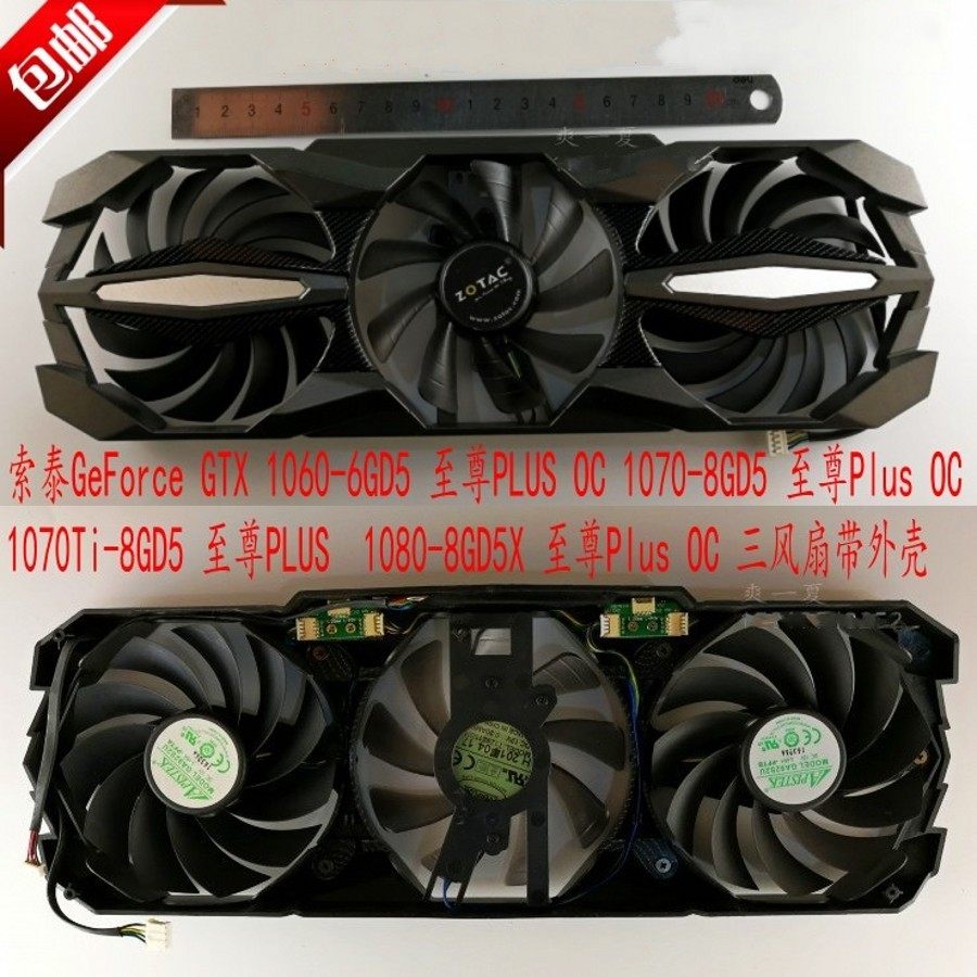 索泰106010701080显卡风扇