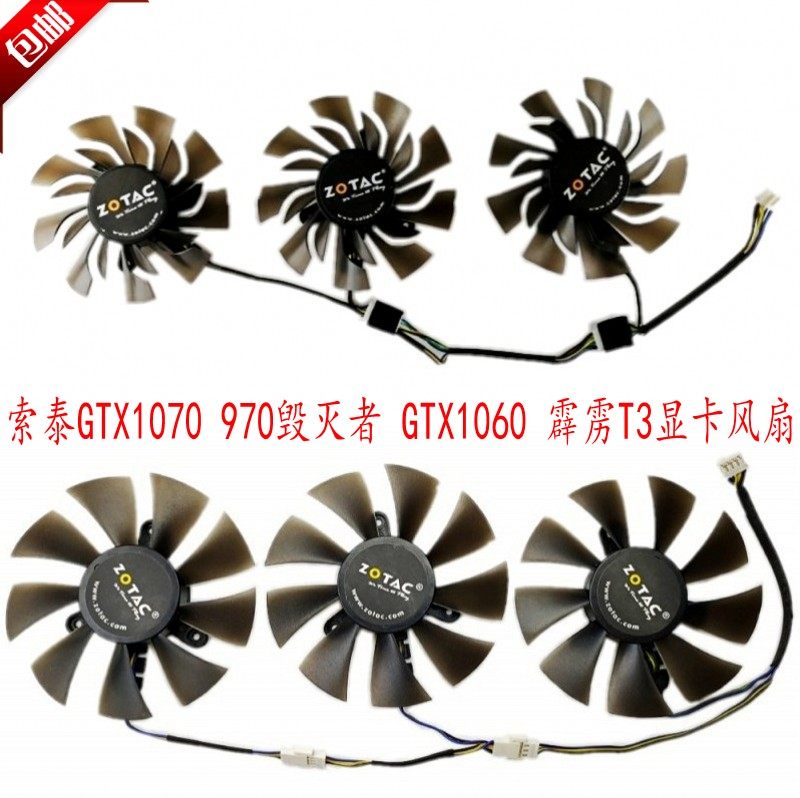 全新原装 索泰GTX1070 MINI 970毁灭者T3 GTX1060 霹雳T3显卡风扇