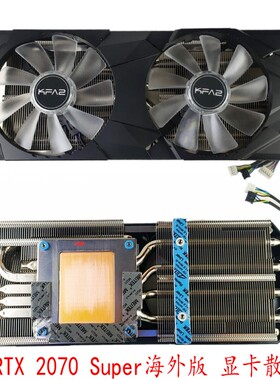 影驰RTX 2070 Super海外版 原装显卡散热器 70孔距大风量带灯风扇