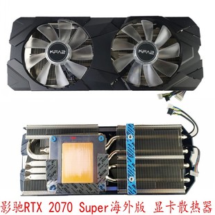 影驰RTX 2070 Super海外版 原装显卡散热器 70孔距大风量带灯风扇