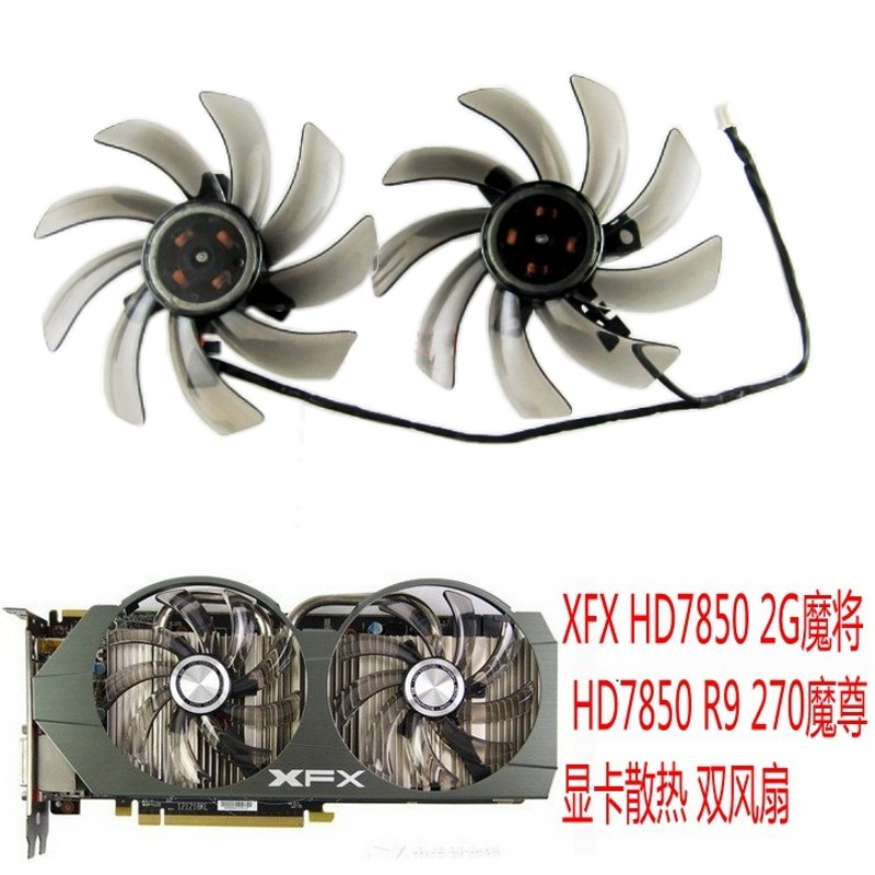 XFX 讯景 HD7850 2G魔将 R9 270魔尊显卡双风扇 静音 电脑硬件/显示器/电脑周边 散热器/风扇 原图主图