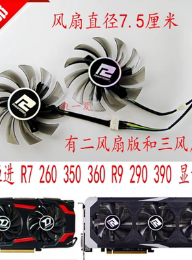 迪兰恒进 R7 260 350 360 R9 290 390 X显卡风扇四线智能温控滚珠