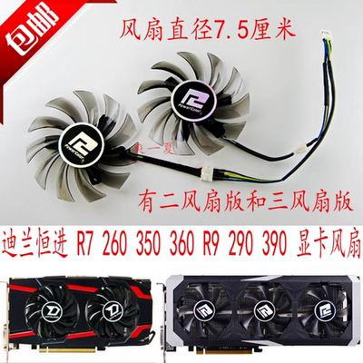 迪兰恒进R7260350360显卡风扇