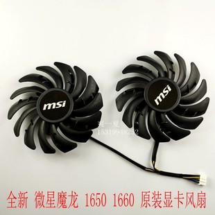 2060 全新微星魔龙GeForce1650 1660 2070显卡风扇PLD09210S12