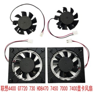 HD8470 7450 7000 联想R5340 4400 730 7400 N1996显卡风扇 GT720