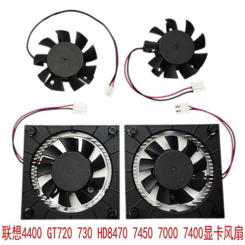 联想847074507400静音显卡风扇