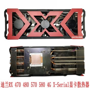 470 570 三风扇 显卡散热器 原装 580 Serial 迪兰RX 480