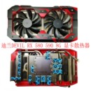 双风扇 590 迪兰DEVIL 5铜管散热好 580 全新显卡散热器