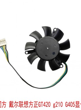 戴尔 联想 方正 清华同方GT420 g210 G405 G505 HD7570显卡风扇