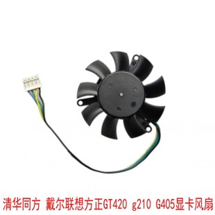 512M显卡风扇 PCP 清华同方I3 GT420 G405 戴尔联想方正 g210