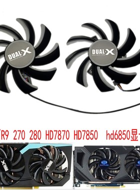原装蓝宝石R9 270 280 HD7870 HD7850  hd6850双滚珠轴承显卡风扇