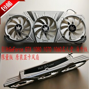 1060名人堂 显卡风扇 海外版 1080Ti 1070 GTX 限量版 影驰GeForce