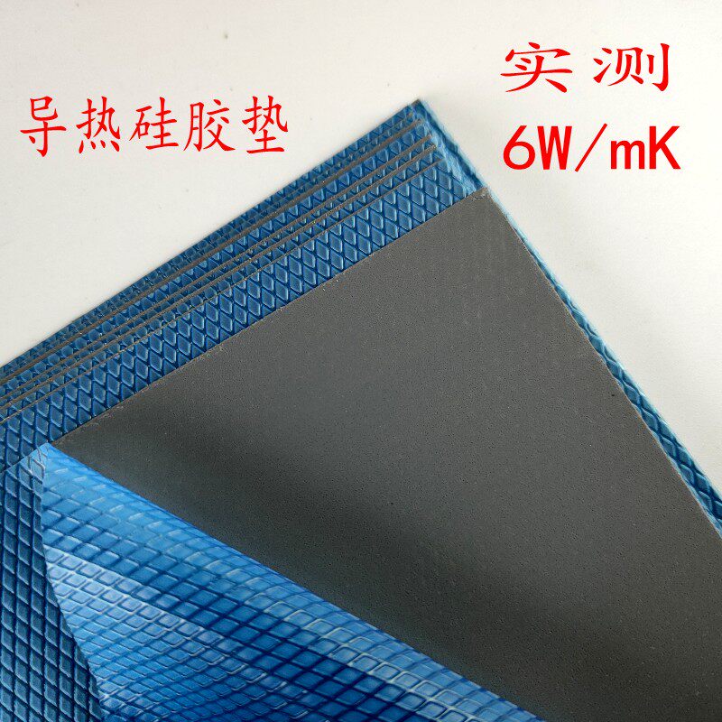 导热硅胶片硅脂垫片 显卡3080 3090显存散热垫片 实测6w/mk高导热