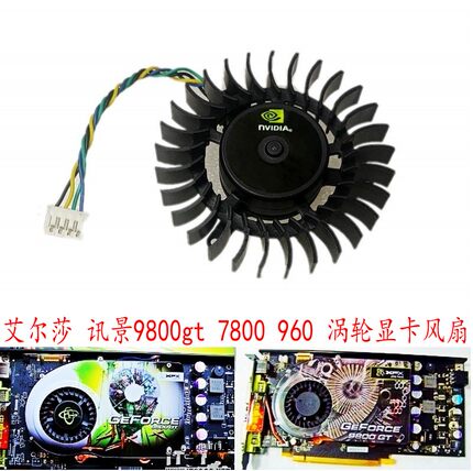 包邮 艾尔莎 讯景9800gt 7800GTX 960gt0四线控速 涡轮 显卡风扇