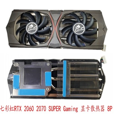 七彩虹RTX20602070显卡散热器