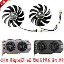 七彩虹 网驰gtx650Ti  660 750ti 970显卡风扇 全新包邮 温控静音