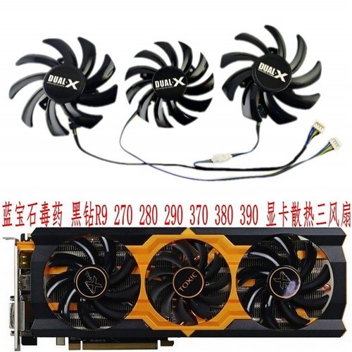 全新蓝宝石290280270显卡风扇