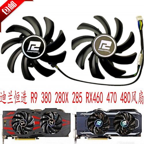 迪兰恒进R9380280X285显卡风扇