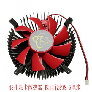 9400 8600 通用显卡散热器 43孔距 XFX讯景5750显卡散热器