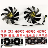 XFX HD7970 HD7990 HD7950 讯景 酷魂 7850 包邮 魔尊 显卡双风扇